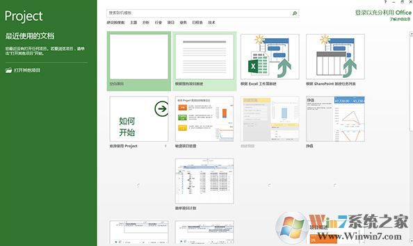 Microsoft Project 2013破解版（附激活密鑰、破解教程）