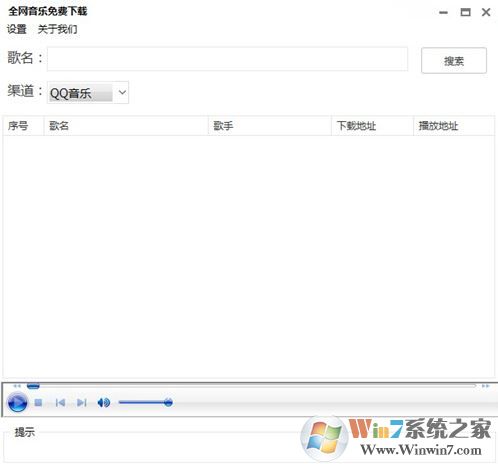 全網(wǎng)音樂(lè)免費(fèi)下載神器v2.0_全網(wǎng)高品質(zhì)無(wú)損音樂(lè)免費(fèi)下載軟件