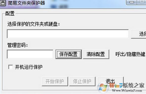 簡(jiǎn)易文件夾保護(hù)器v1.0_簡(jiǎn)易文件夾加密工具綠色版