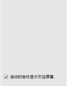 cdr歡迎屏幕怎么關(guān)？教你cdr x7關(guān)閉歡迎屏幕圖文教程