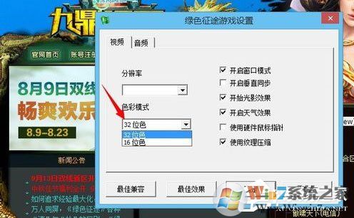 Win8系統(tǒng)下玩綠色征途提示direct3D不可用怎么辦？