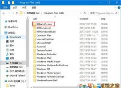 Win7電腦怎么刪除AlibabaProtect，徹底刪除方法