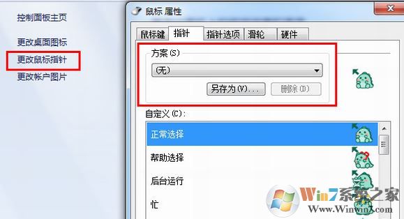 win10指針主題怎么用？教你win10系統(tǒng)指針主題使用方法