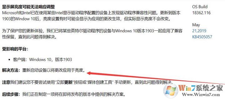 win10 1903更新后沒有亮度調(diào)節(jié)按鈕怎么辦？（已解決）
