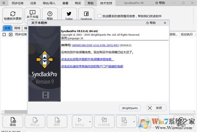 SyncBackPro 破解版_syncbackpro v9 同步備份軟件(含注冊機(jī))