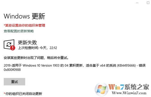 win10系統(tǒng)更新失?。?X800F0988 的解決方法