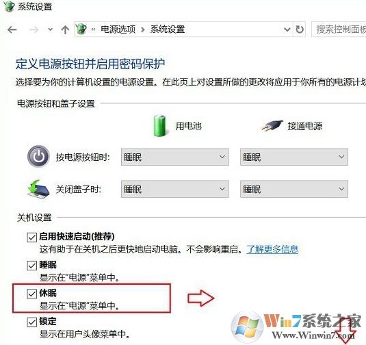 win10休眠按鈕不見(jiàn)了怎么辦？win10調(diào)出休眠按鈕教程