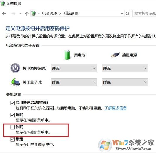 win10休眠按鈕不見(jiàn)了怎么辦？win10調(diào)出休眠按鈕教程