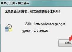 .gadget后綴名的文件怎么打開？.gadget文件使用教程