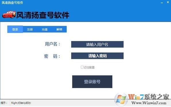 車牌自編查號軟件_風(fēng)清揚(yáng)查號軟件 v2.1.2綠色版