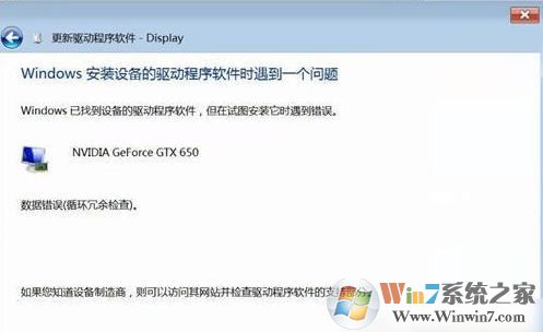 windows7安裝驅(qū)動時(shí)遇到了一個(gè)問題怎么辦？（已解決）