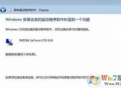 windows7安裝驅(qū)動時遇到了一個問題怎么辦？（已解決）