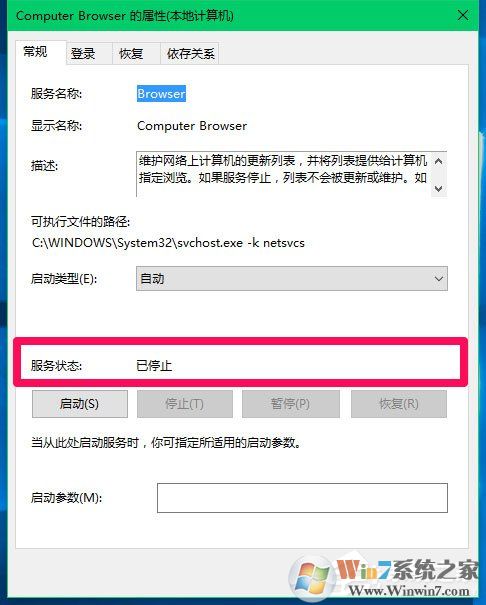Win10 Computer Browser服務(wù)啟動(dòng)后又停止怎么解決？