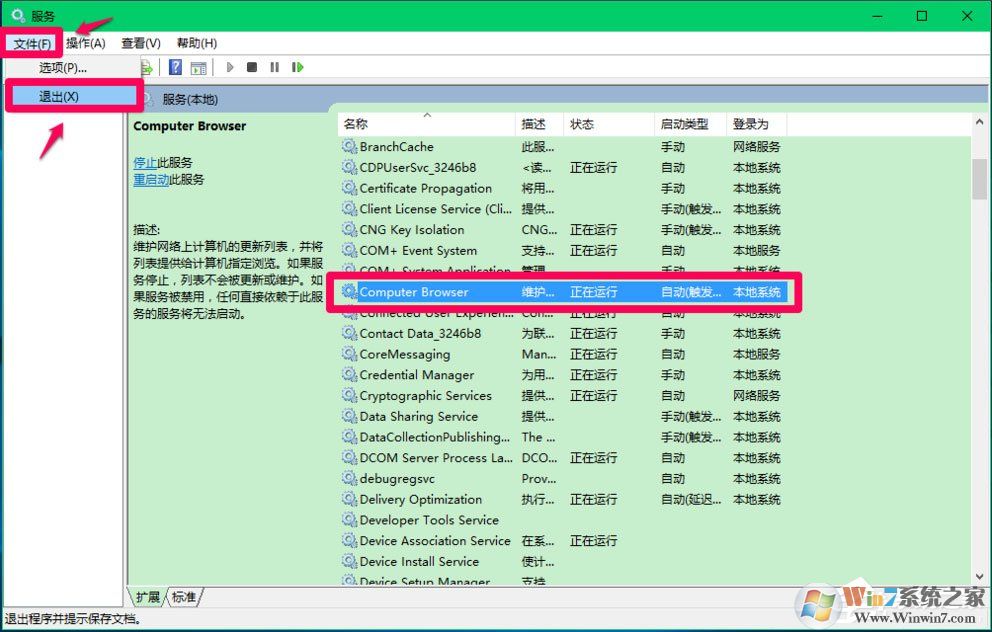 Win10 Computer Browser服務(wù)啟動(dòng)后又停止怎么解決？