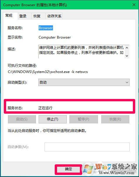 Win10 Computer Browser服務(wù)啟動(dòng)后又停止怎么解決？