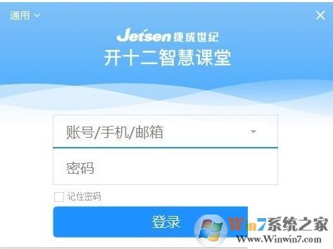 捷成世紀(jì)開十二極簡答題器課堂下載_開十二互動課堂v2.0.2.7官方版