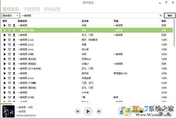 魚聲音樂電腦版_魚聲音樂(無損音樂免費(fèi)下載工具)V5.0綠色版