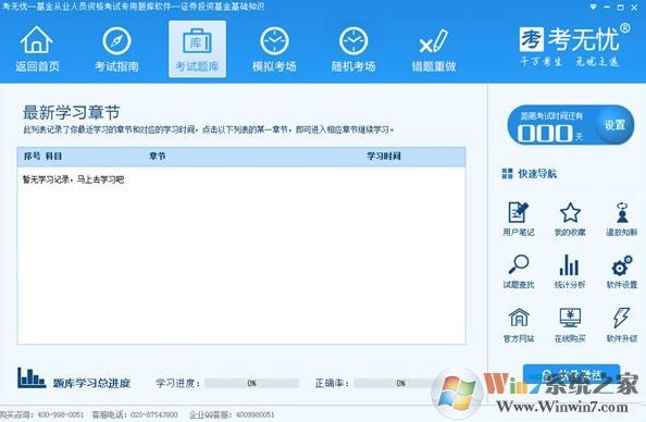 考無(wú)憂(yōu)基金從業(yè)資格考試題庫(kù)v16.1（大量題庫(kù)）