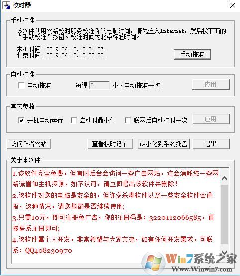 本地時間校準(zhǔn)工具（北京時間校準(zhǔn)器）v1.0綠色版