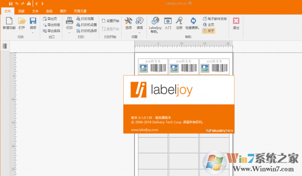 LabelJoy 6破解版_LabelJoy Server（條碼設計/打?。﹙6.1.0.138綠色漢化版