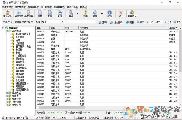 求索固定資產(chǎn)管理系統(tǒng)破解版_求索固定資產(chǎn)管理系統(tǒng)v12.0免費(fèi)版
