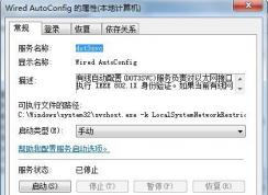 Wired AutoConfig服務(wù)是什么？可以禁用嗎？