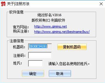 絕對好名破解版_絕對好名(起名軟件)v2016免費版