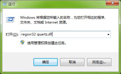 重裝系統(tǒng)時(shí)計(jì)算機(jī)丟失quartz.dll文件怎么辦？