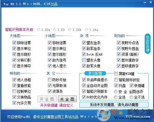 魔獸浩方全圖輔助工具_魔獸全圖作弊器（WarMH）v6.0綠色版