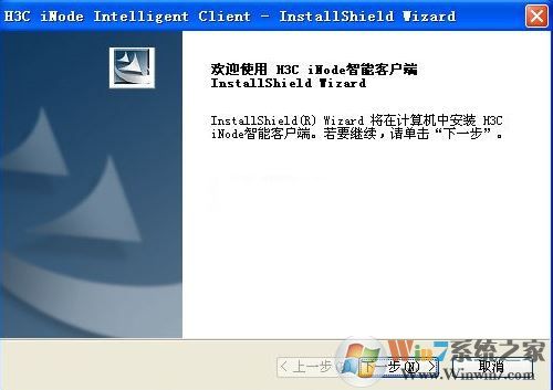 iNode下載_inode智能客戶端v7.1官方最新