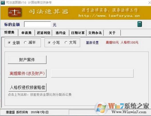 司法速算器下載_司法速算器v16綠色免費(fèi)版