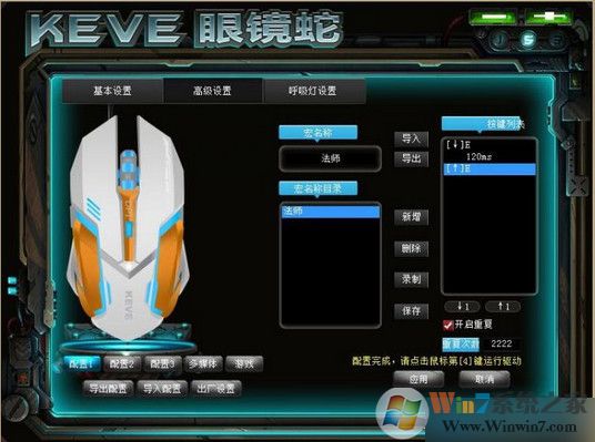 眼鏡蛇鼠標(biāo)驅(qū)動下載_keve眼鏡蛇鼠v1.0官方穩(wěn)定版