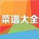 菜譜大全下載_家常菜譜大全 v1.1免費(fèi)版
