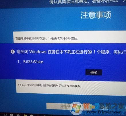 win10系統(tǒng)rtls5wake怎么關閉？教你關閉Rtls5wake的操作方法