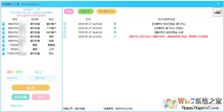 快遞查詢(xún)小工具 v3.6.12單文件綠色版