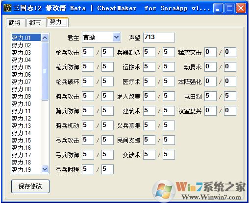 三國(guó)志12修改器下載_三國(guó)志12多功能修改器（內(nèi)存、劇本、存檔）