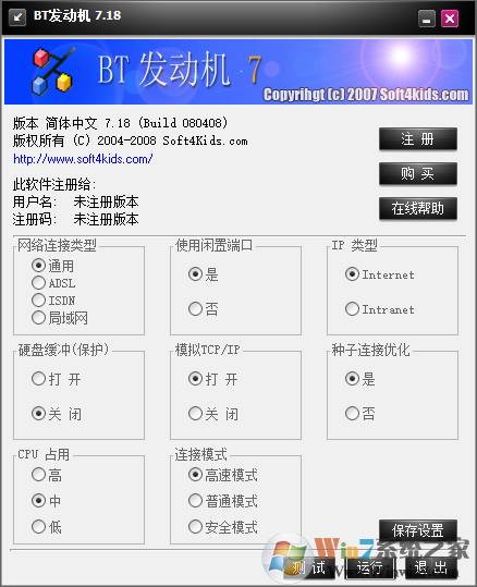 bt發(fā)動機下載_bt發(fā)動機v7.18破解版