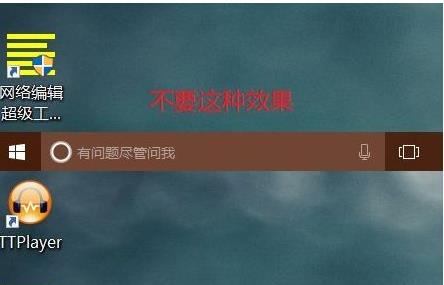 Win10任務欄“有問題盡管問我”這個提示怎么關(guān)掉？