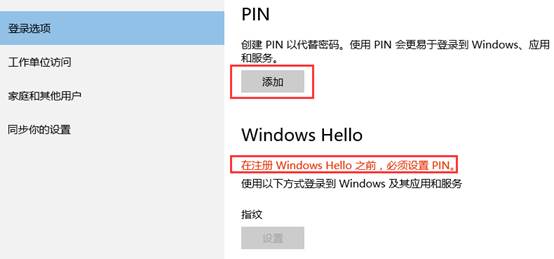win10指紋設(shè)置在哪里？一步一步教你設(shè)置Win10指紋登錄