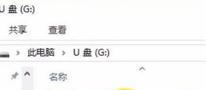 win10系統(tǒng)打開u盤文件不顯示怎么辦？U盤里面文件看不到的解決方法