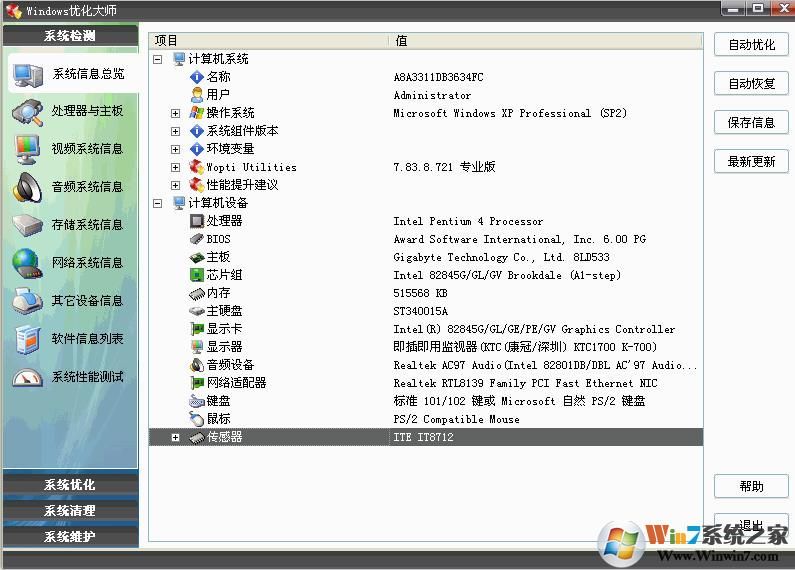 windows優(yōu)化大師怎么樣？windows優(yōu)化大師使用方法