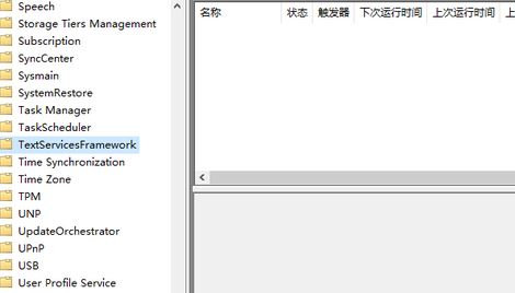 win10系統(tǒng)刪除TextServicesFramework后如何恢復(fù)？