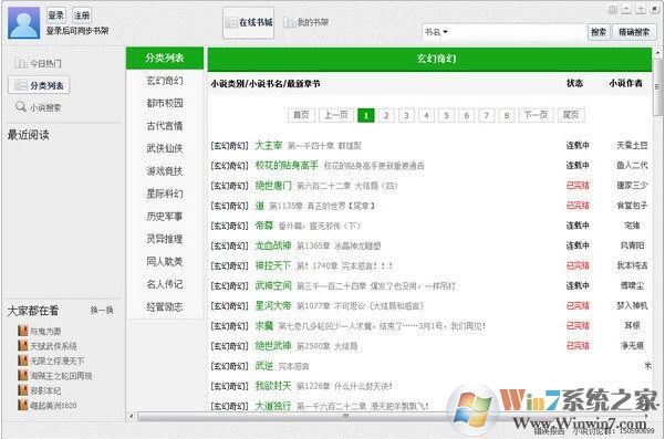 小強(qiáng)閱讀器下載_小強(qiáng)小說閱讀器v3.16.0.255綠色破解版