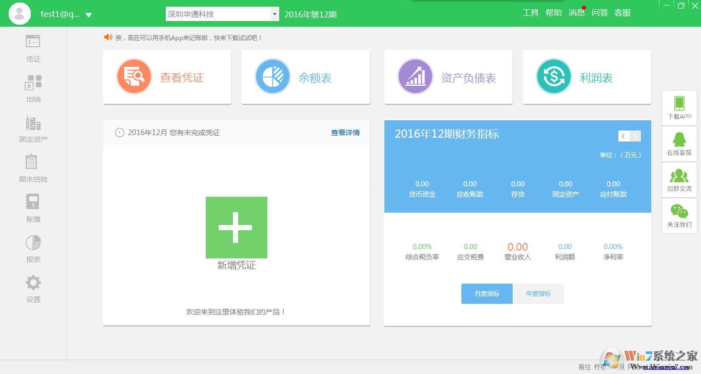檸檬云下載_檸檬云財務軟件v4.0.0電腦版