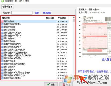 飛豆快遞單打印軟件免費(fèi)版_飛豆快遞單打印軟件v7.1.5破解版