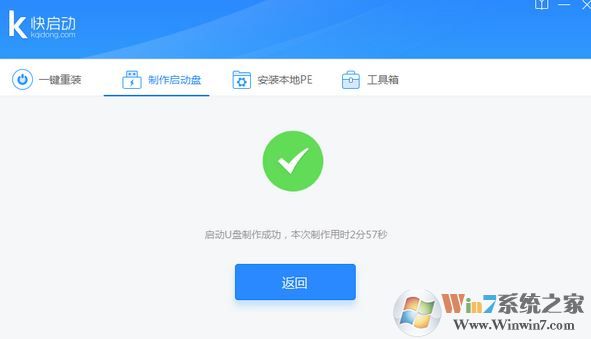 快啟動綠色版_快啟動(U盤啟動盤制作工具)v8.0.0.0免費(fèi)版