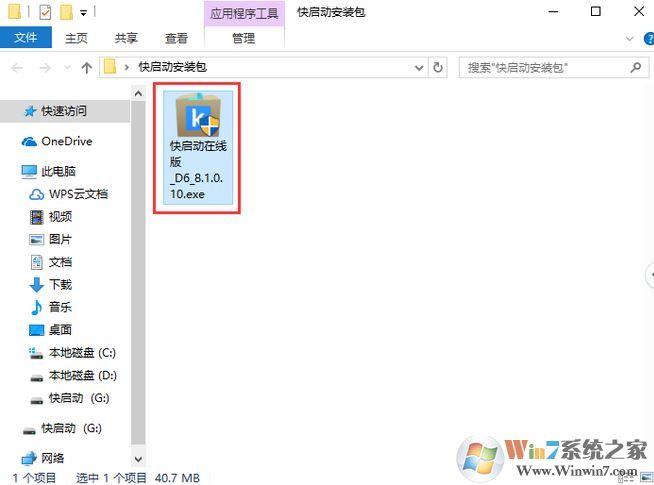快啟動綠色版_快啟動(U盤啟動盤制作工具)v8.0.0.0免費(fèi)版