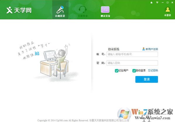 天學網(wǎng)客戶端下載_天學網(wǎng)電腦版v3.0.0.189官方最新版