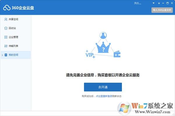 360企業(yè)云盤(pán)下載_360云盤(pán)企業(yè)版v2.2.2.1162免費(fèi)版