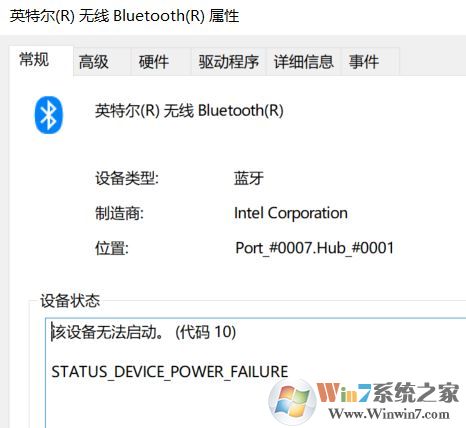win10藍牙已關閉怎么辦？win10顯示藍牙已關閉的解決方法